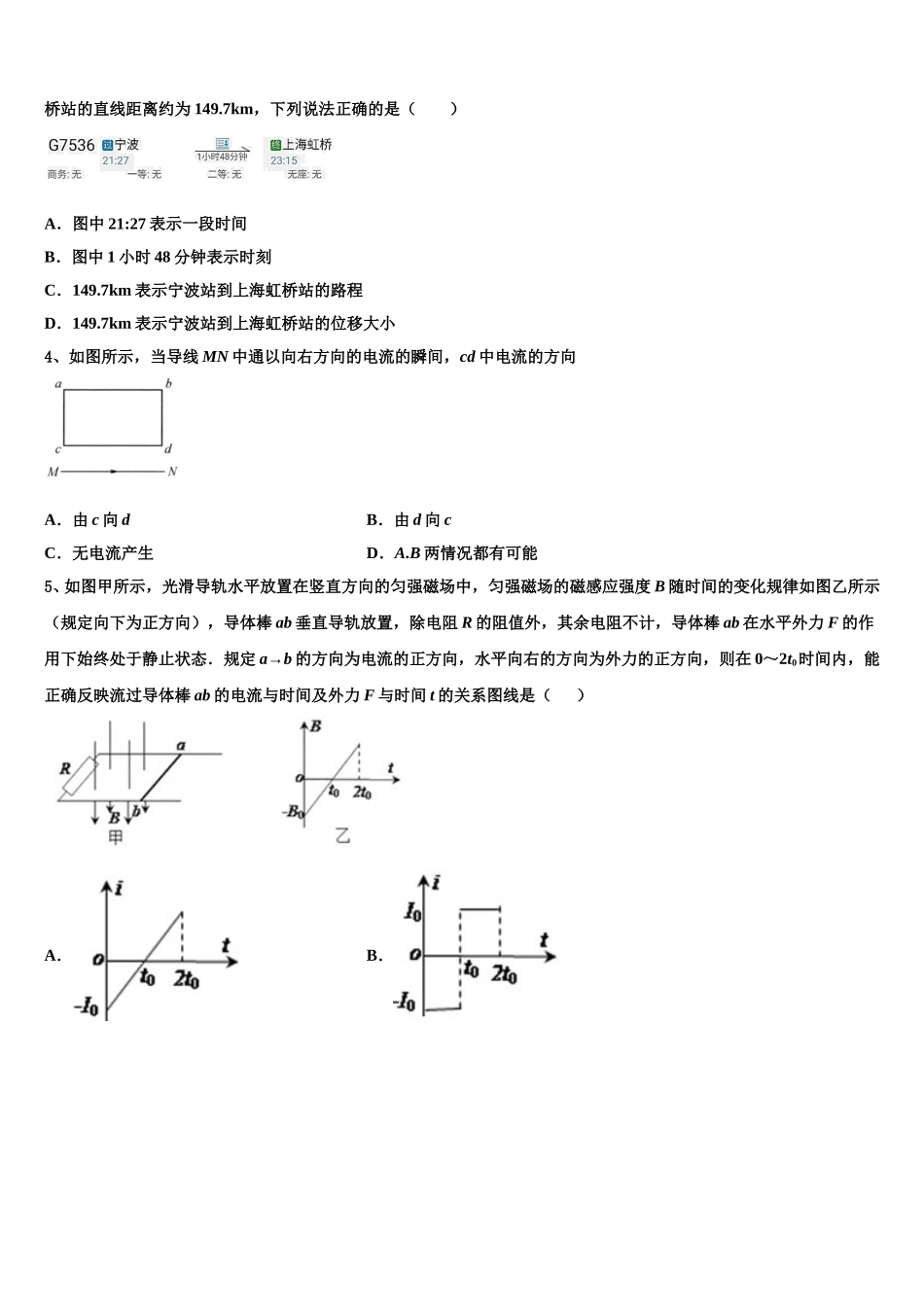 福州三校联盟2024-2025学年高二物理第二学期期中达标测试试题含解析_第2页