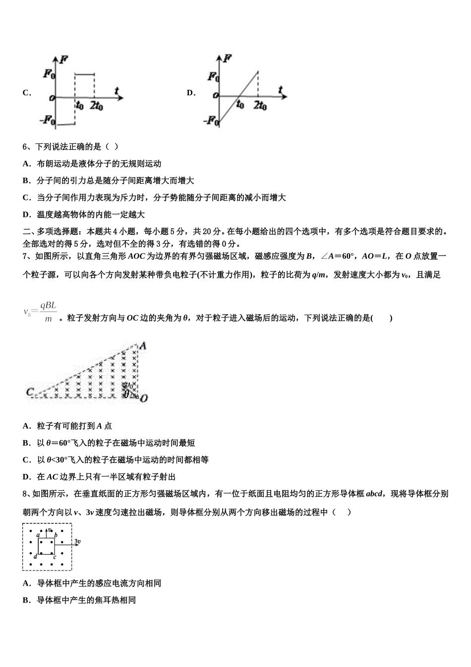 福州三校联盟2024-2025学年高二物理第二学期期中达标测试试题含解析_第3页