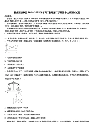 福州三校联盟2024-2025学年高二物理第二学期期中达标测试试题含解析