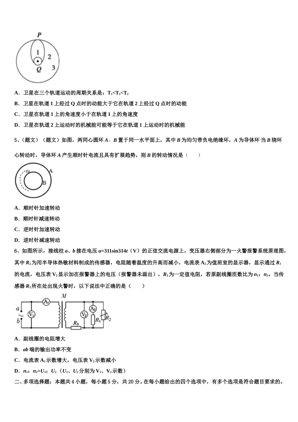 福建省福州市闽侯第六中学2024-2025学年物理高二第二学期期中监测试题含解析_第2页