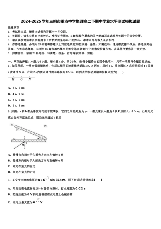2024-2025学年三明市重点中学物理高二下期中学业水平测试模拟试题含解析