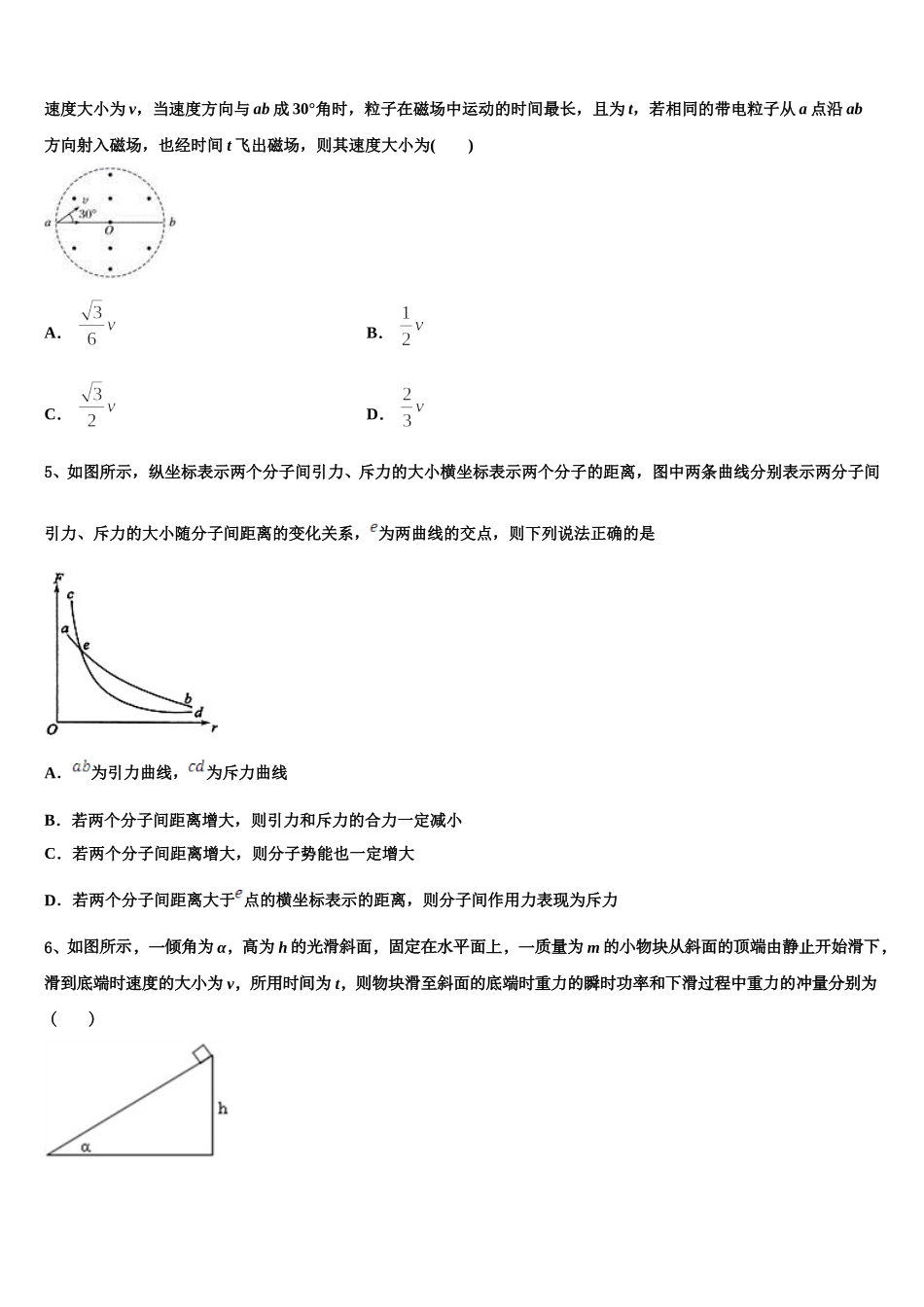 2025年福建省莆田市第六中学物理高二下期中监测试题含解析_第2页