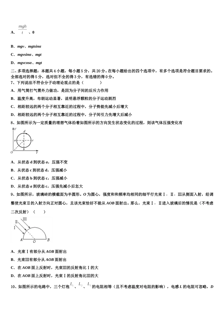 2025年福建省莆田市第六中学物理高二下期中监测试题含解析_第3页
