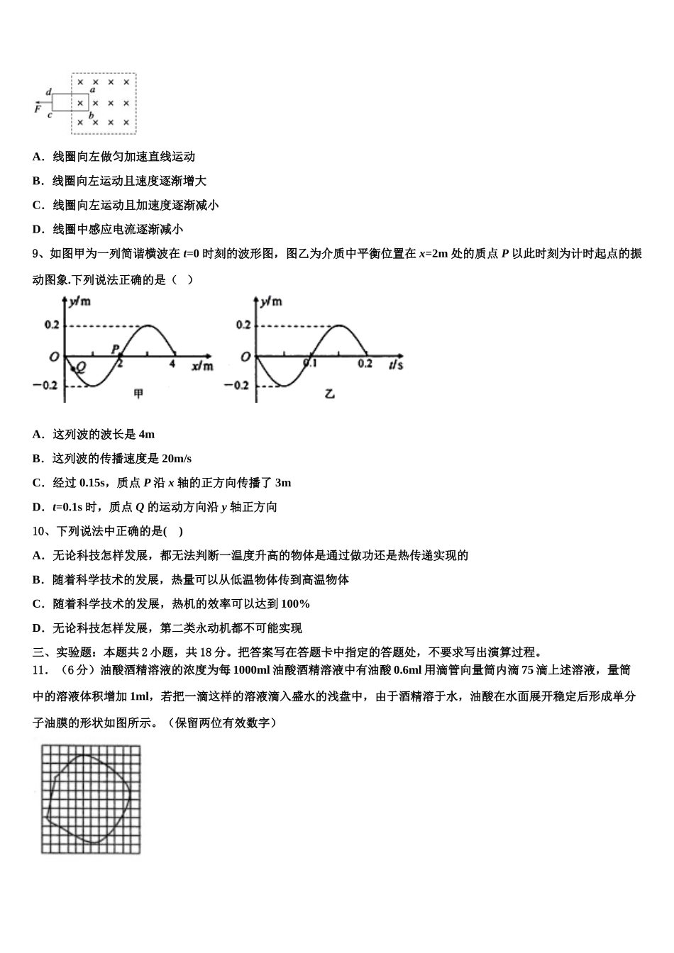 福建省福州市闽侯第六中学2024-2025学年物理高二下期中检测模拟试题含解析_第3页