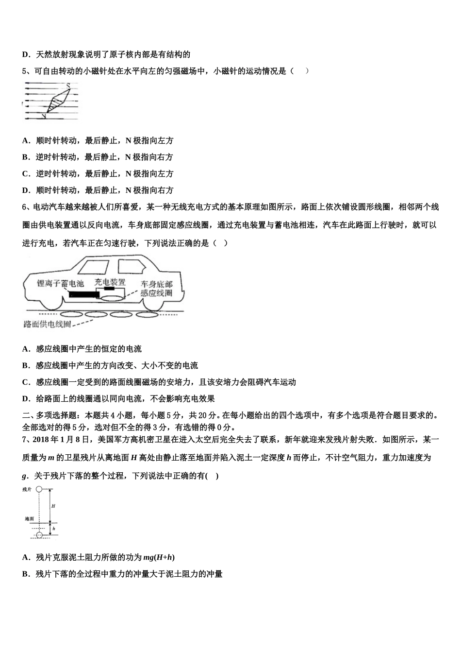 福建省永春县一中2025年物理高二下期中复习检测模拟试题含解析_第2页