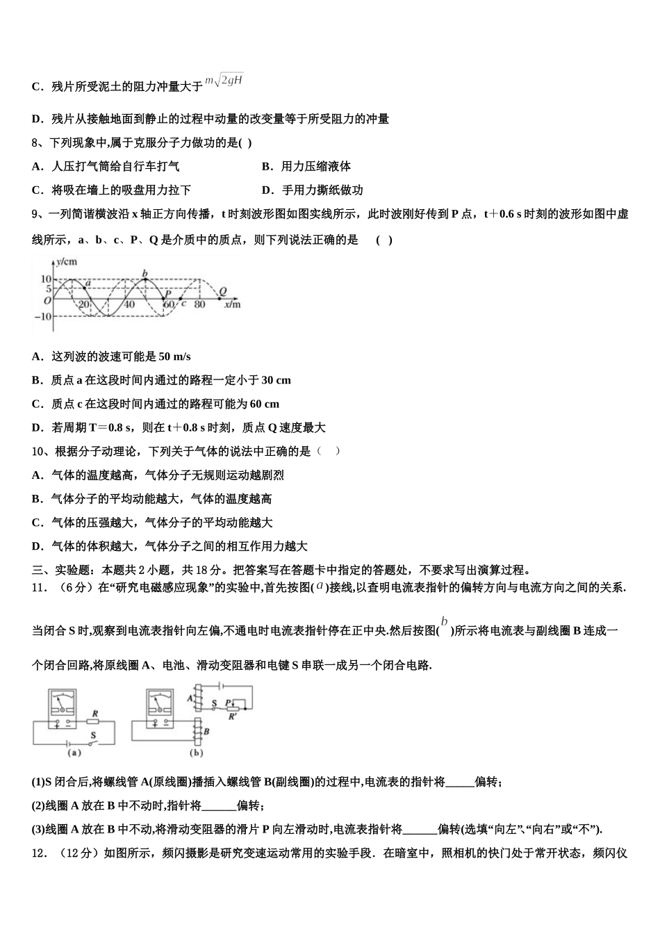 福建省永春县一中2025年物理高二下期中复习检测模拟试题含解析_第3页
