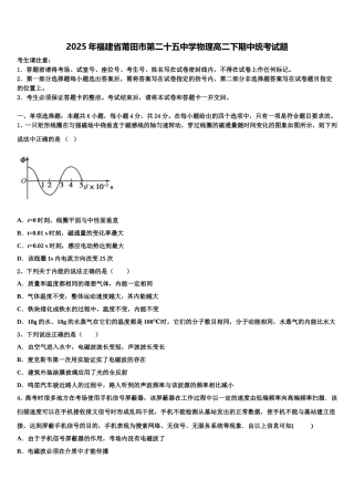 2025年福建省莆田市第二十五中学物理高二下期中统考试题含解析