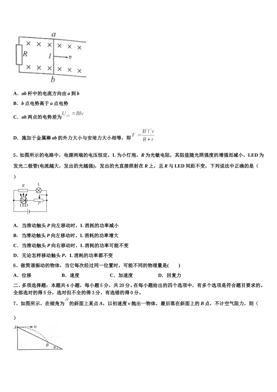 福建省福州市屏东中学2024-2025学年高二物理第二学期期中统考模拟试题含解析_第2页