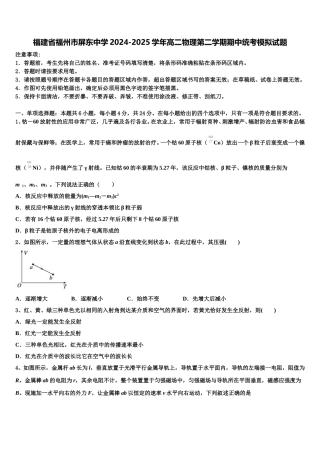 福建省福州市屏东中学2024-2025学年高二物理第二学期期中统考模拟试题含解析