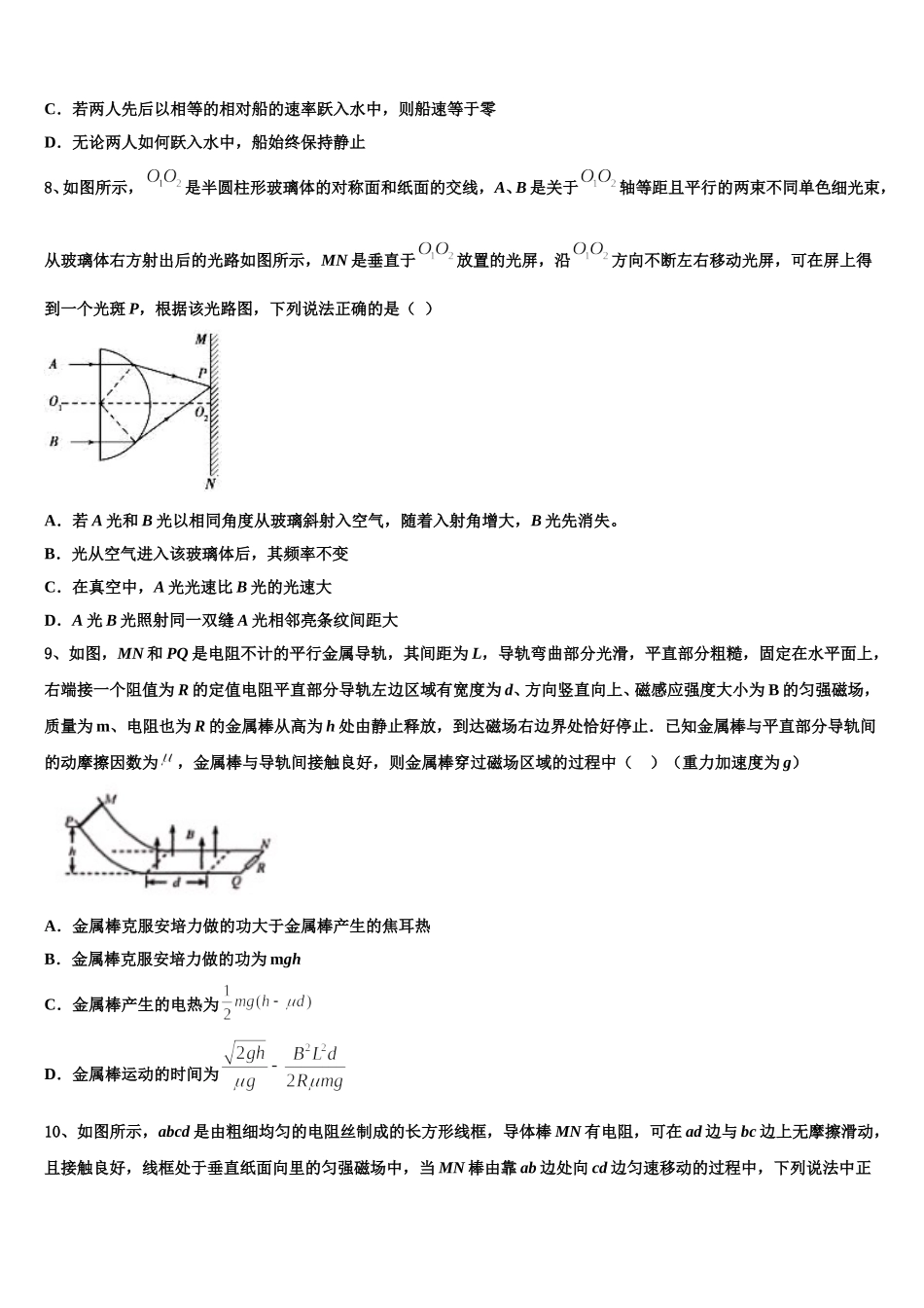 福建省厦门大学附属科技中学2025届高二物理第二学期期中监测试题含解析_第3页