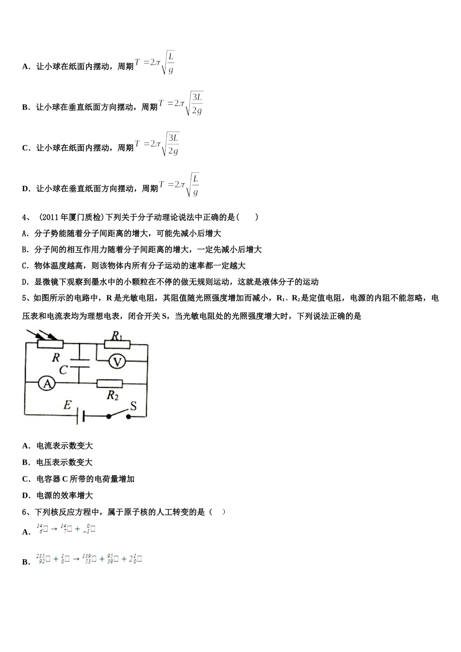 2025届福建省莆田第十中学物理高二第二学期期中考试模拟试题含解析_第2页
