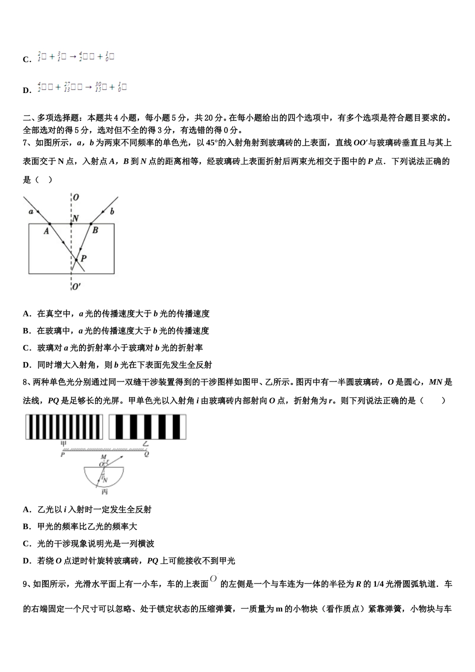 2025届福建省莆田第十中学物理高二第二学期期中考试模拟试题含解析_第3页