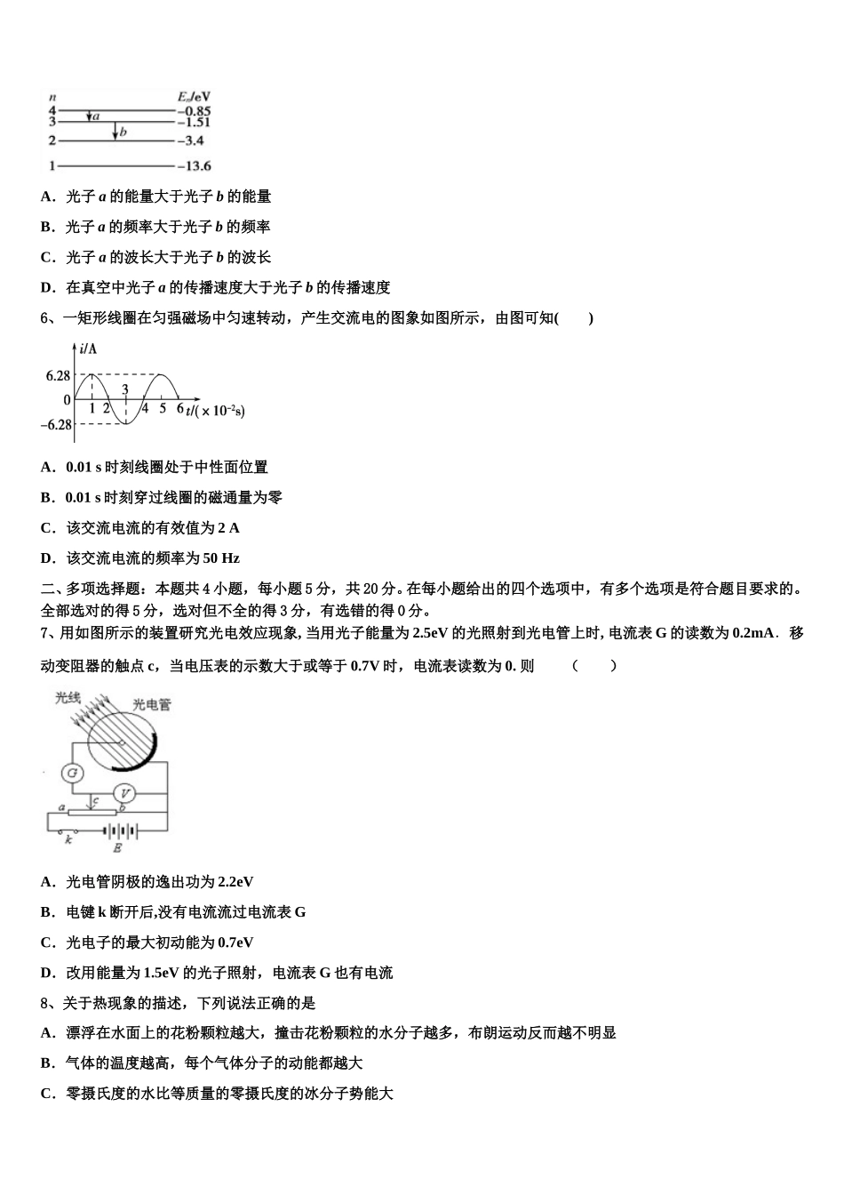 2024-2025学年福建省泉州市第十六中学高二下物理期中经典试题含解析_第2页