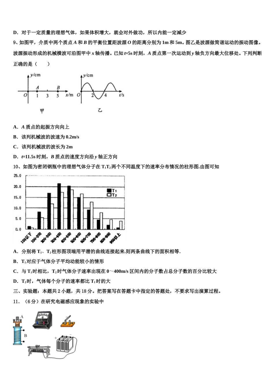 2024-2025学年福建省泉州市第十六中学高二下物理期中经典试题含解析_第3页
