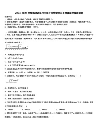 2024-2025学年福建省泉州市第十六中学高二下物理期中经典试题含解析