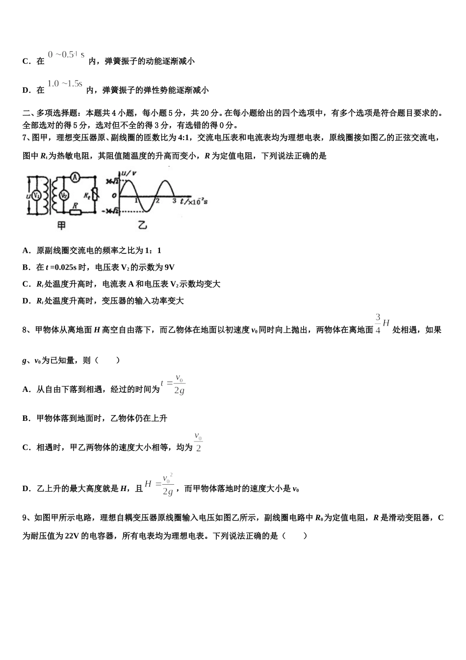 2025届福建省南安市侨光中学物理高二第二学期期中考试模拟试题含解析_第3页