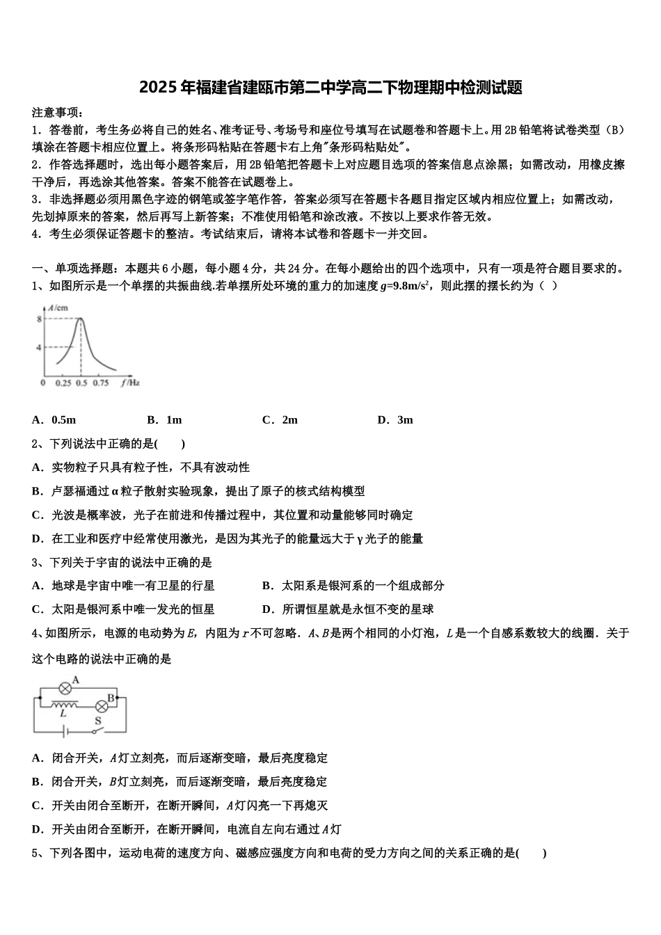 2025年福建省建瓯市第二中学高二下物理期中检测试题含解析_第1页