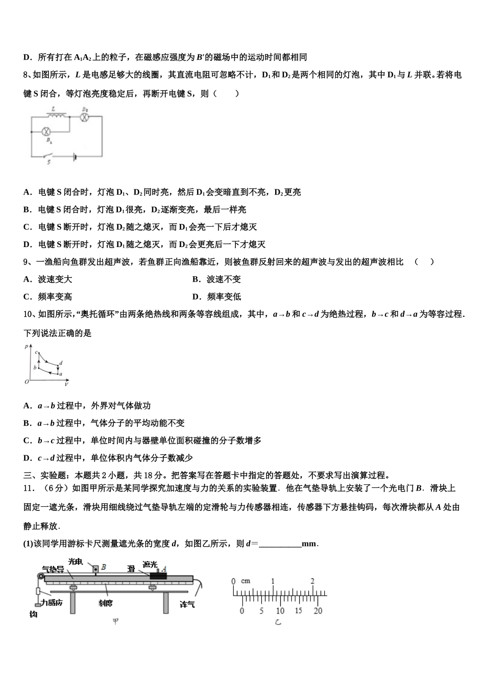 2025年福建省建瓯市第二中学高二下物理期中检测试题含解析_第3页