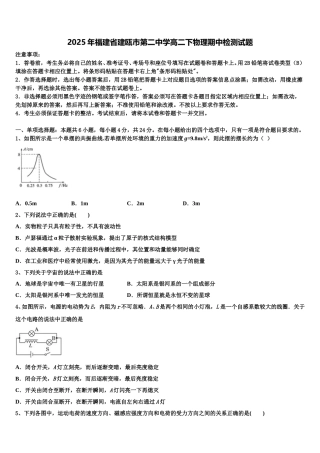 2025年福建省建瓯市第二中学高二下物理期中检测试题含解析