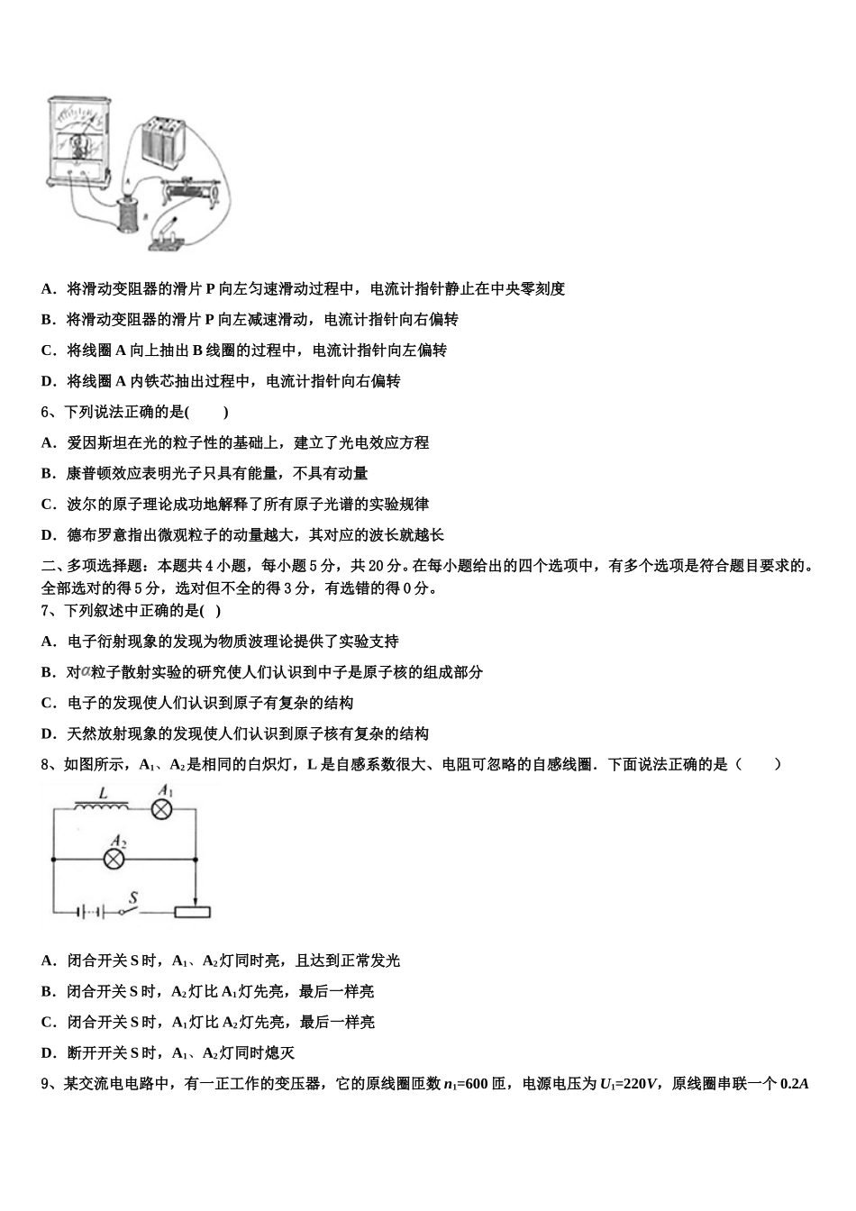2025年福建省惠安惠南中学物理高二下期中统考试题含解析_第2页