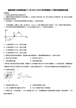 福建省厦门市思明区夏门一中2024-2025学年物理高二下期中经典模拟试题含解析