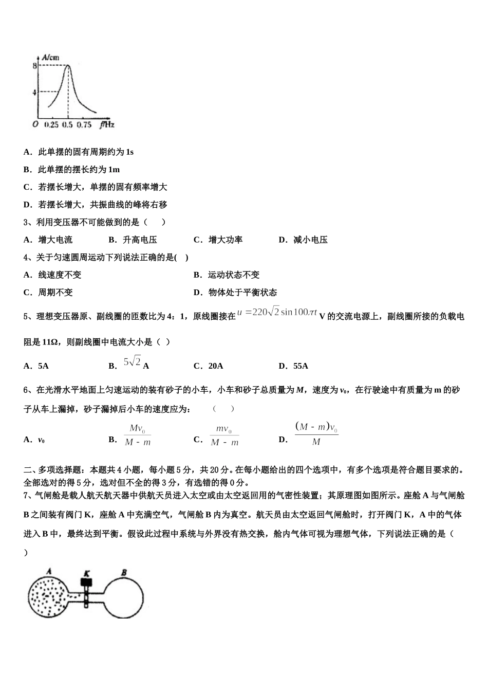 福建省清流第一中学2025届物理高二第二学期期中检测模拟试题含解析_第2页