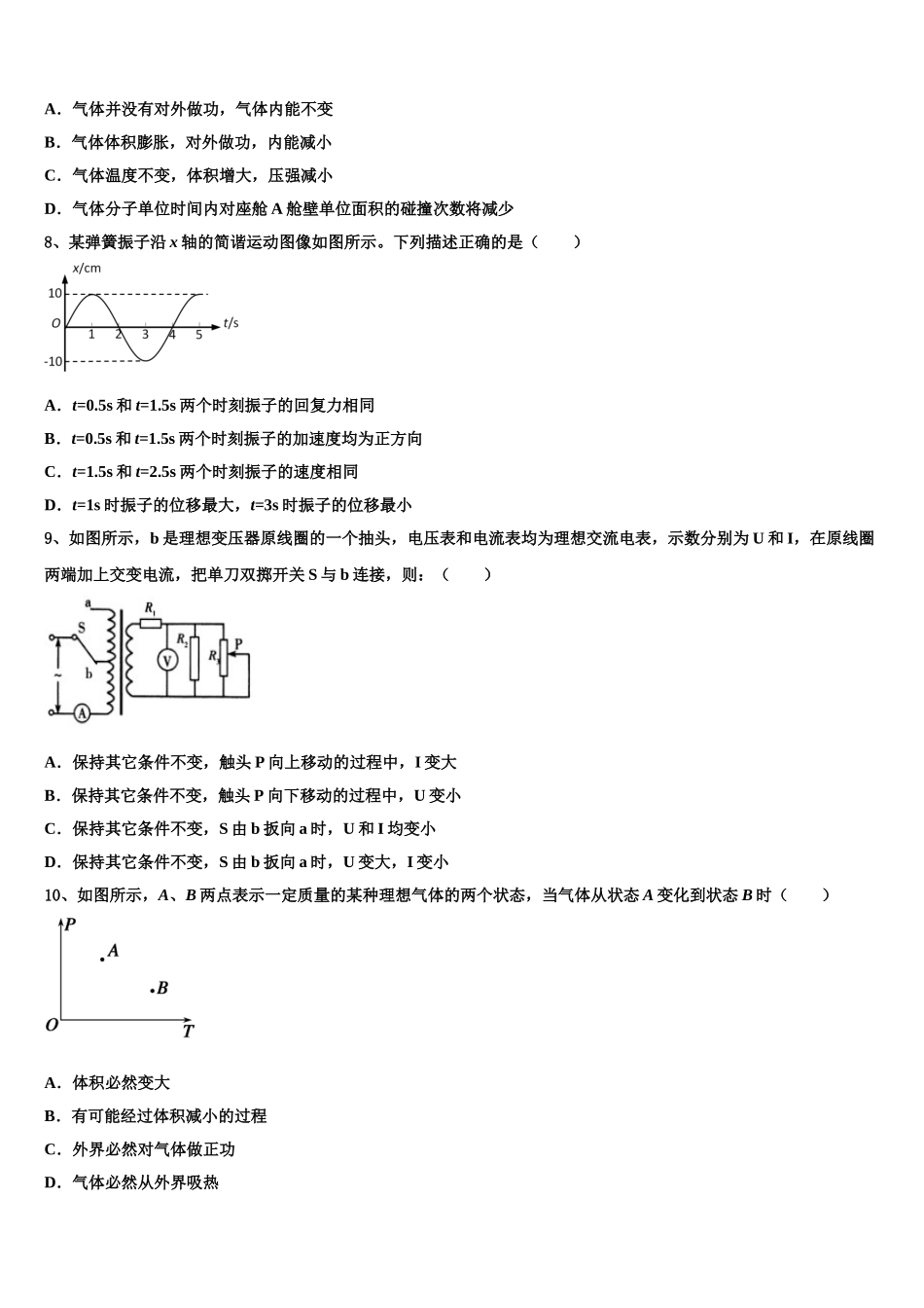 福建省清流第一中学2025届物理高二第二学期期中检测模拟试题含解析_第3页