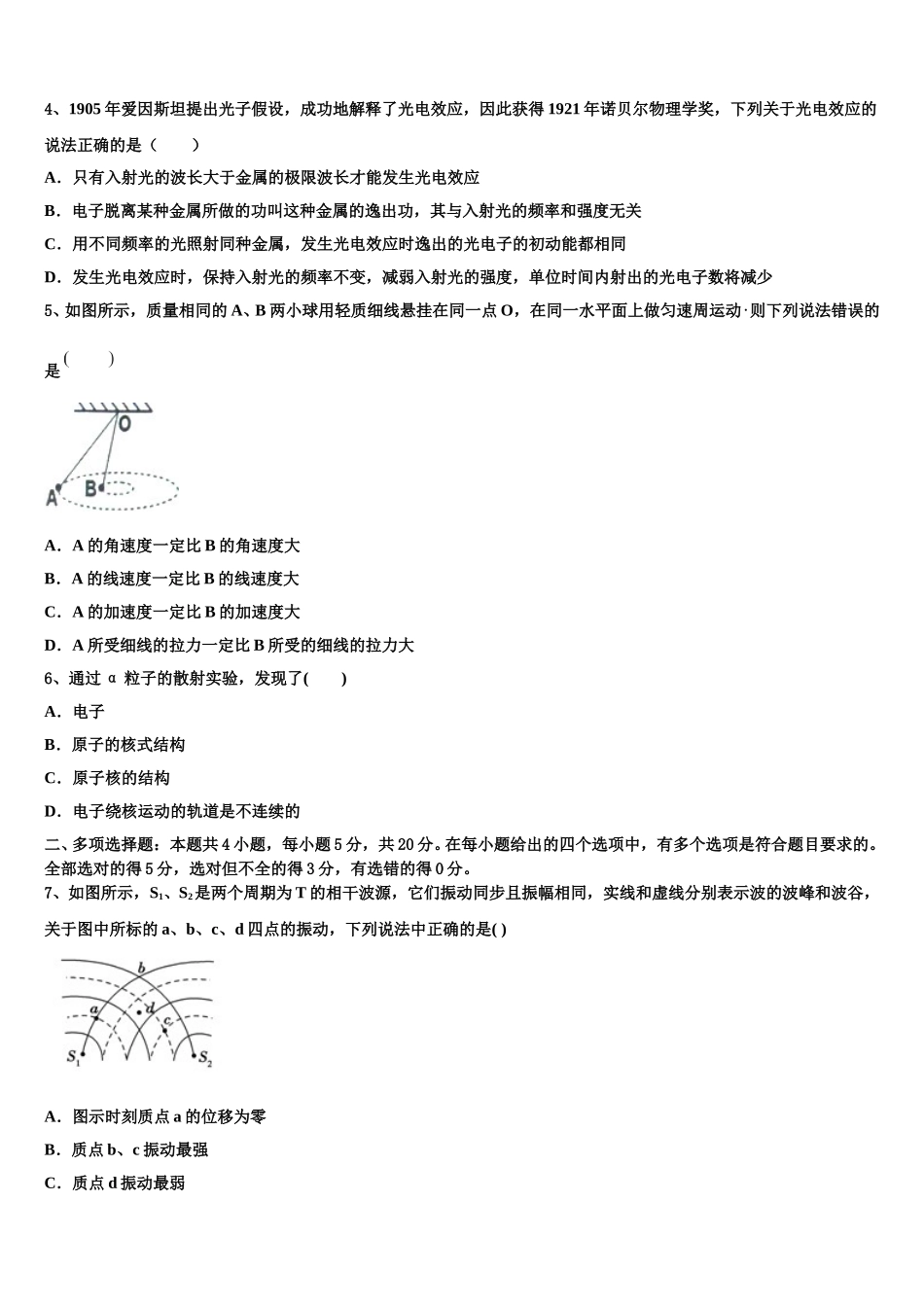福建省厦门市第六中学2024-2025学年物理高二第二学期期中学业水平测试模拟试题含解析_第2页