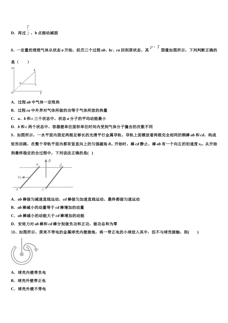 福建省厦门市第六中学2024-2025学年物理高二第二学期期中学业水平测试模拟试题含解析_第3页