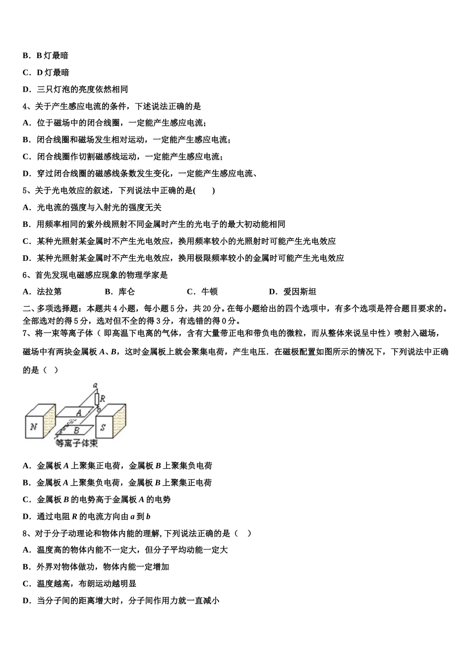 福建省莆田市名校2025年物理高二下期中综合测试试题含解析_第2页