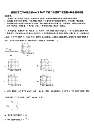 福建省晋江市永春县第一中学2025年高二物理第二学期期中联考模拟试题含解析