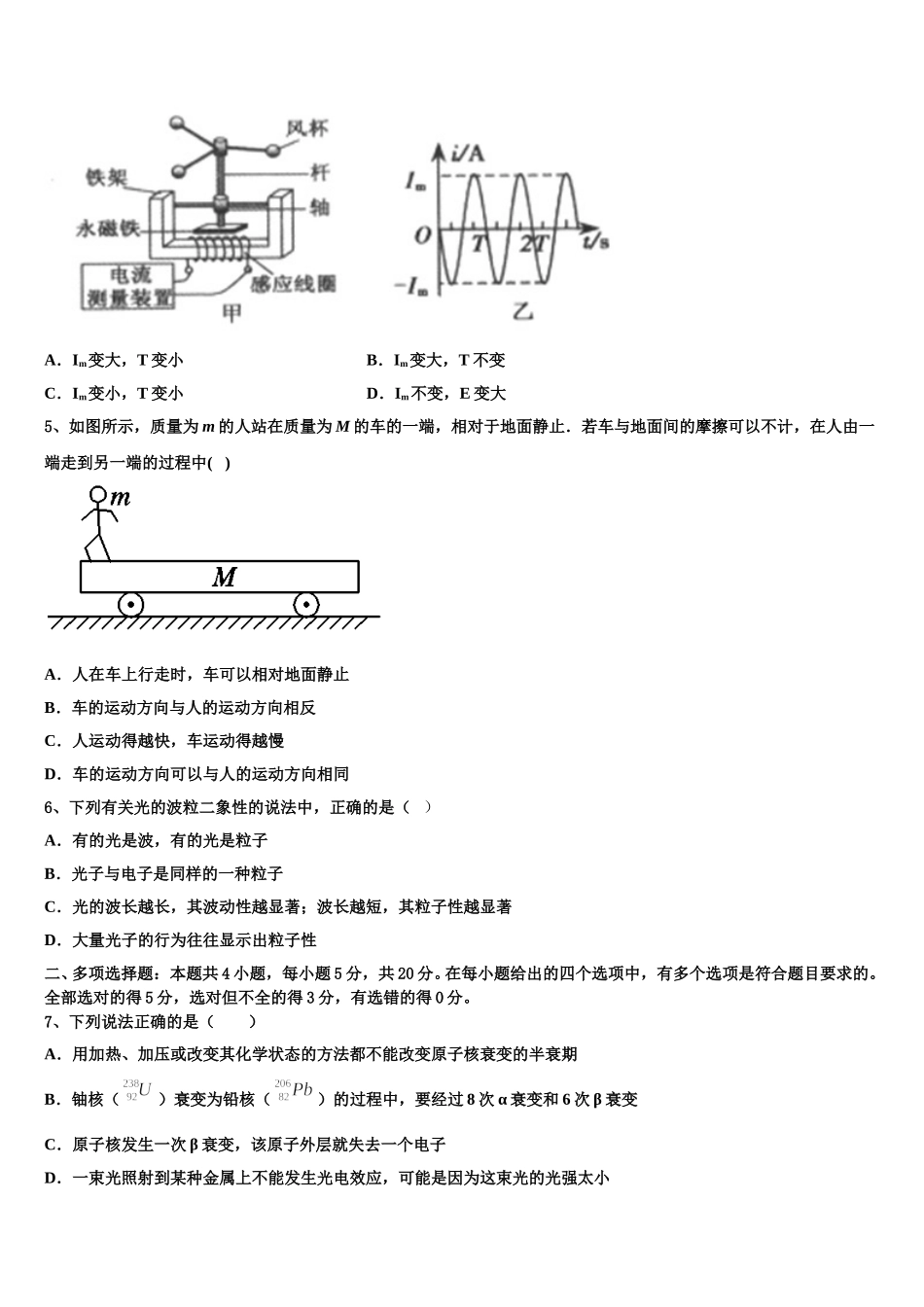 福建省海滨学校、港尾中学2025届物理高二下期中经典模拟试题含解析_第2页