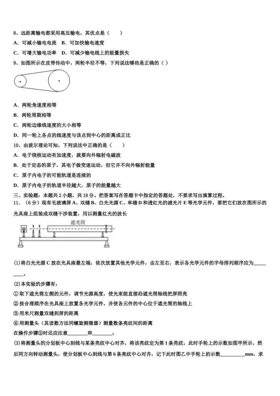福建省海滨学校、港尾中学2025届物理高二下期中经典模拟试题含解析_第3页