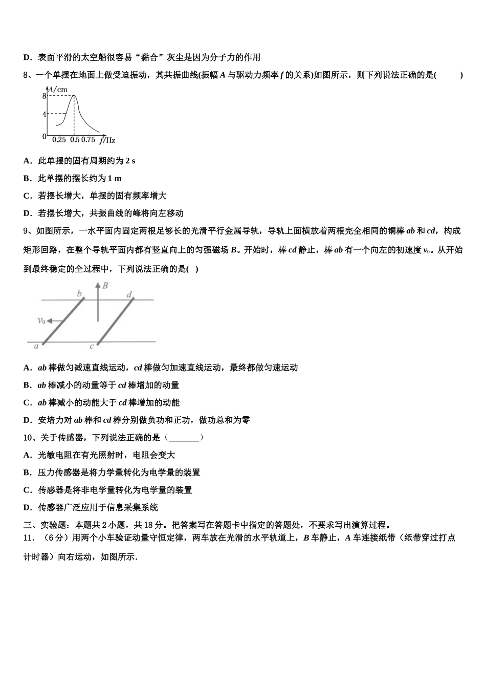 2025年福建省福州琅岐中学物理高二第二学期期中质量检测模拟试题含解析_第3页