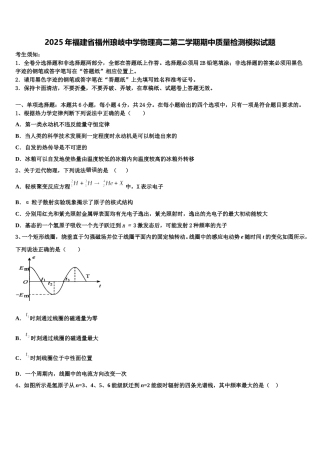 2025年福建省福州琅岐中学物理高二第二学期期中质量检测模拟试题含解析