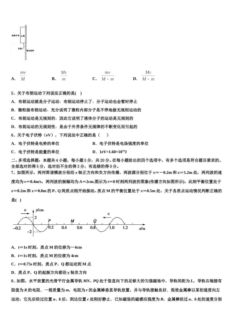 2024-2025学年福建省上杭县第一中学物理高二下期中学业水平测试模拟试题含解析_第2页