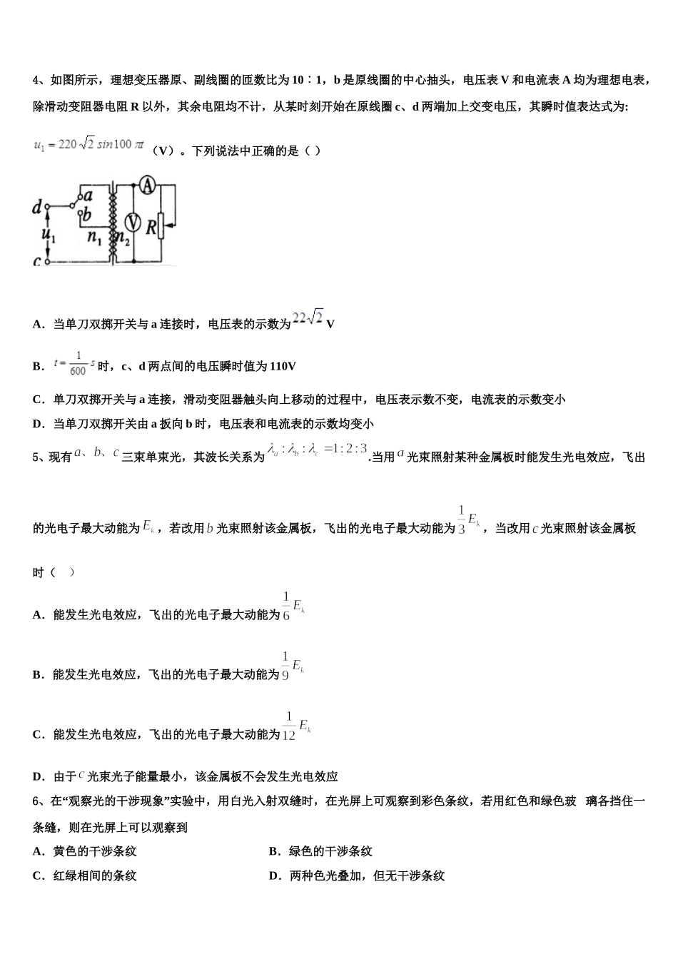 福建省宁德市民族中学2024-2025学年物理高二第二学期期中经典模拟试题含解析_第2页