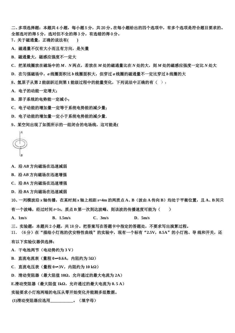 福建省宁德市民族中学2024-2025学年物理高二第二学期期中经典模拟试题含解析_第3页