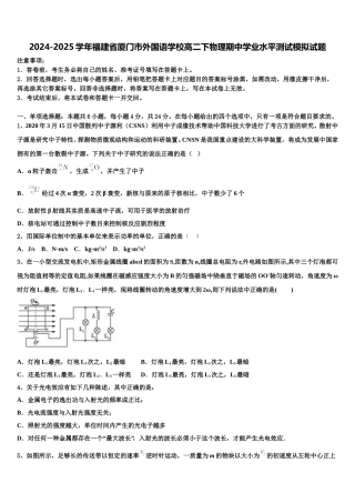 2024-2025学年福建省厦门市外国语学校高二下物理期中学业水平测试模拟试题含解析