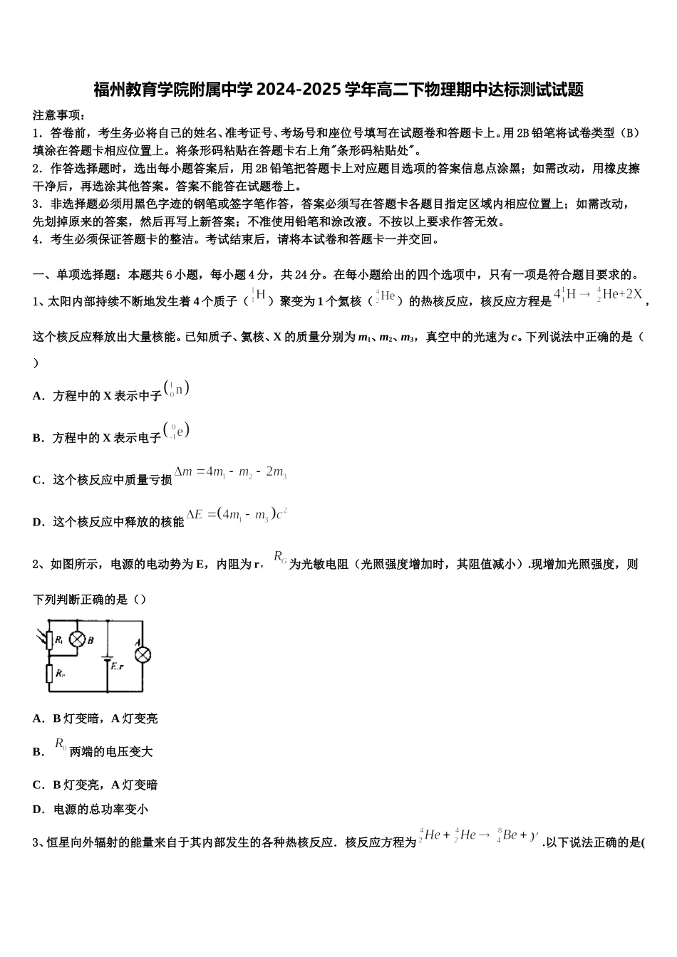 福州教育学院附属中学2024-2025学年高二下物理期中达标测试试题含解析_第1页