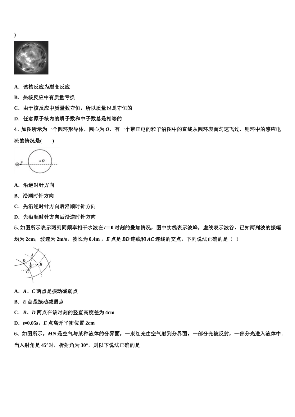 福州教育学院附属中学2024-2025学年高二下物理期中达标测试试题含解析_第2页