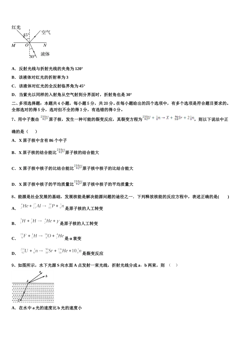 福州教育学院附属中学2024-2025学年高二下物理期中达标测试试题含解析_第3页
