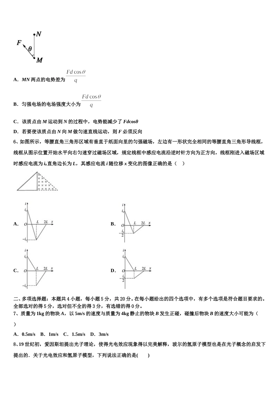 2025年福建省泉州市安溪一中高二下物理期中检测模拟试题含解析_第2页