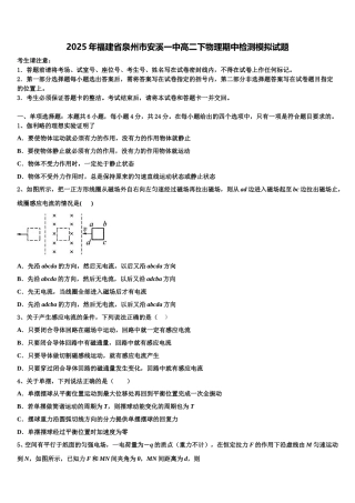 2025年福建省泉州市安溪一中高二下物理期中检测模拟试题含解析