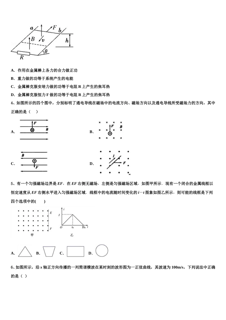 2025年福建省仙游金石中学物理高二第二学期期中监测试题含解析_第2页