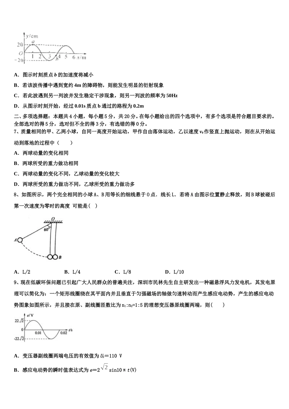 2025年福建省仙游金石中学物理高二第二学期期中监测试题含解析_第3页