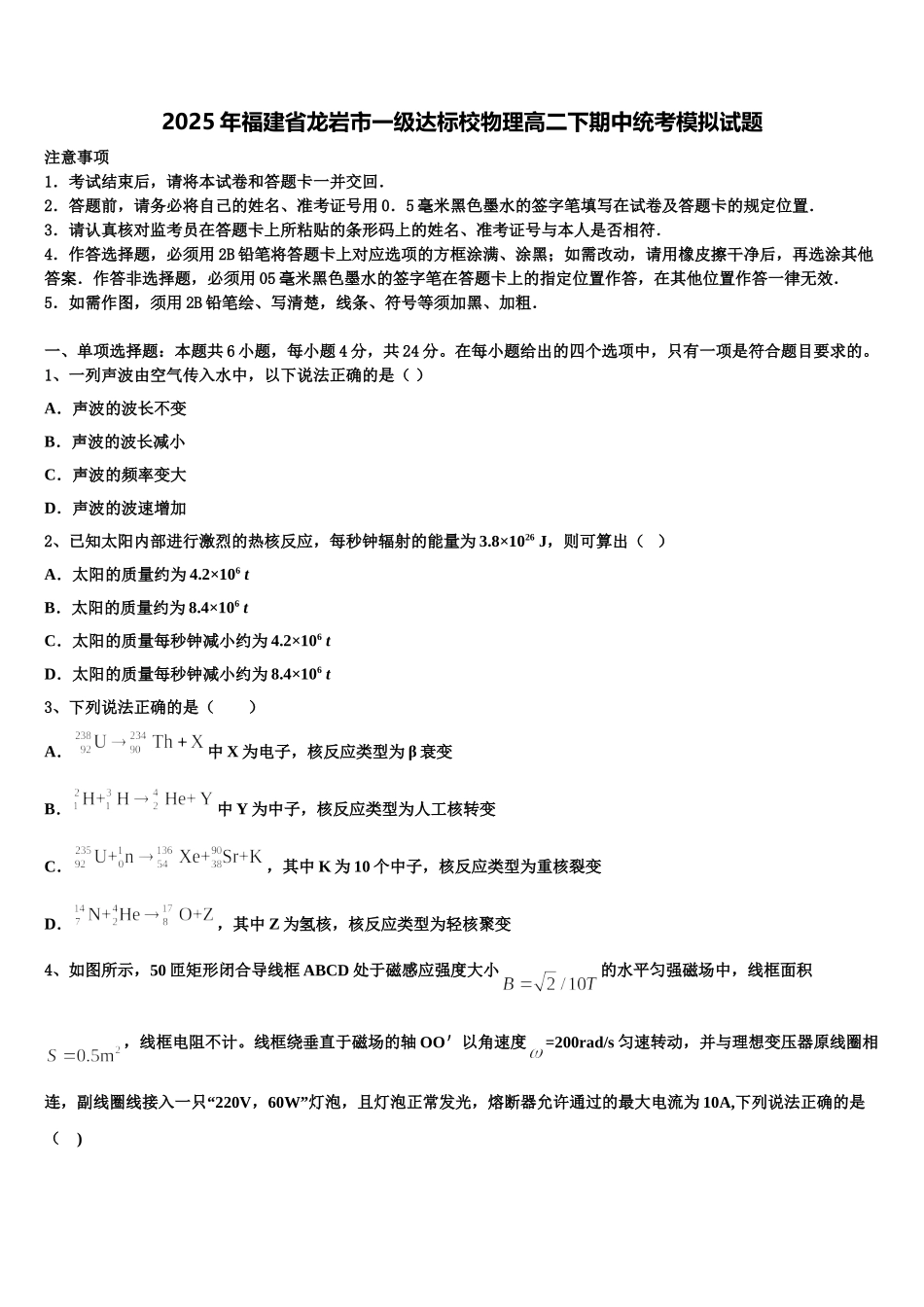2025年福建省龙岩市一级达标校物理高二下期中统考模拟试题含解析_第1页