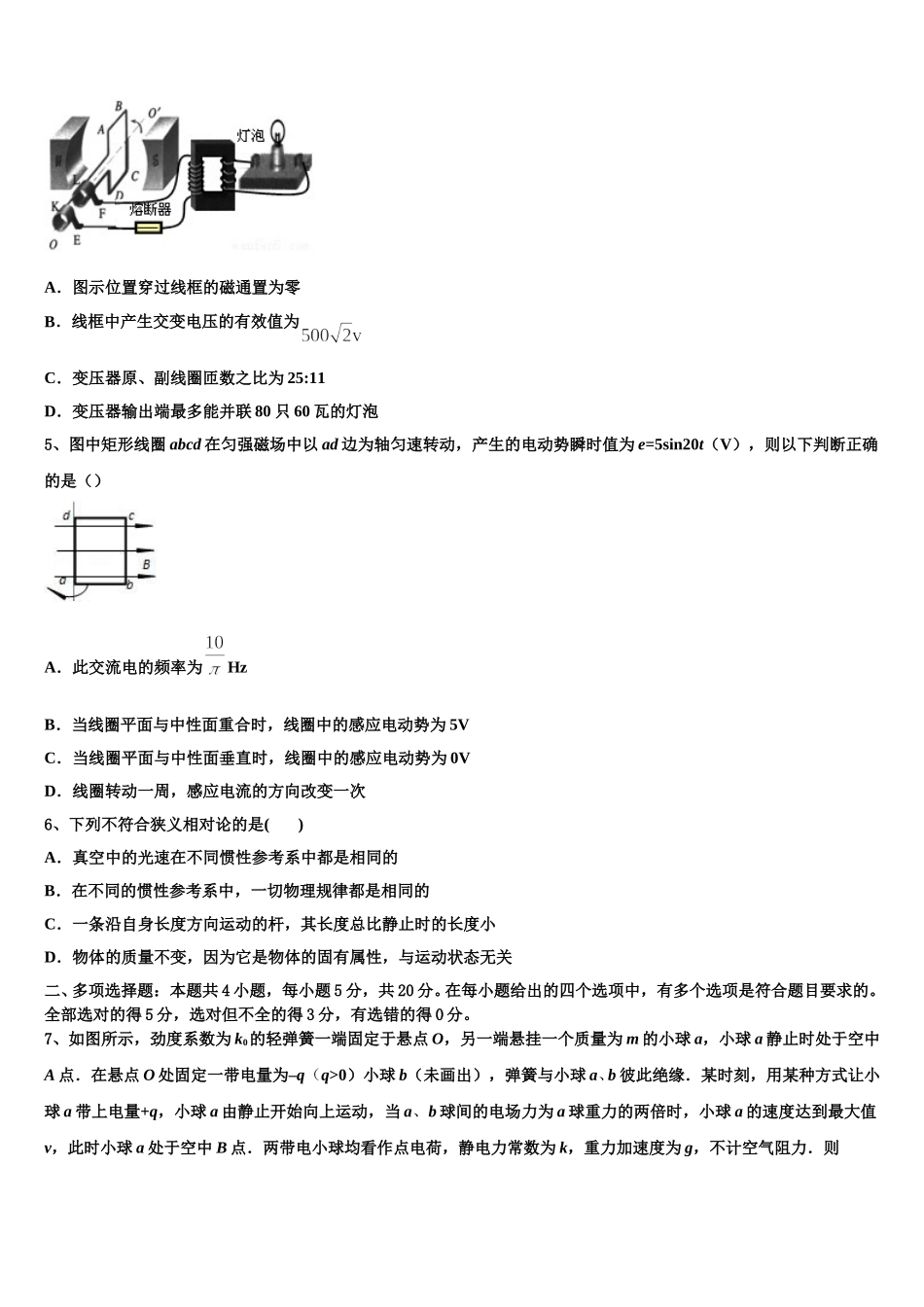 2025年福建省龙岩市一级达标校物理高二下期中统考模拟试题含解析_第2页