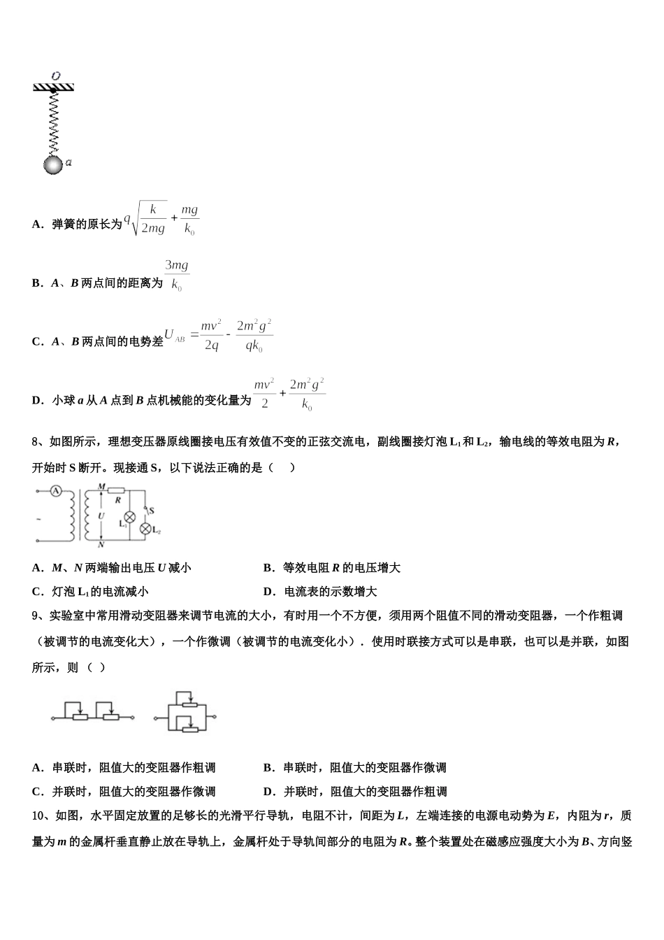 2025年福建省龙岩市一级达标校物理高二下期中统考模拟试题含解析_第3页