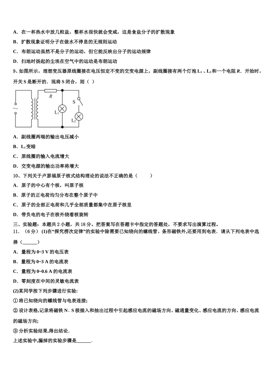 福建省晋江市季延中学2024-2025学年高二物理第二学期期中教学质量检测试题含解析_第3页
